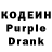 Кодеин Purple Drank Cvb Vvg